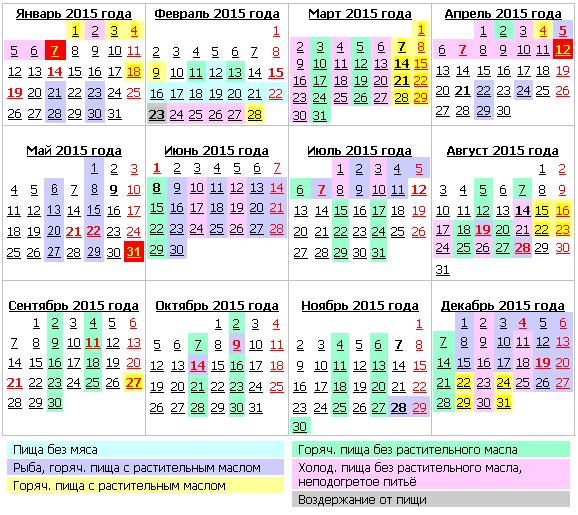 Православный календарь на 2015 г Православный календарь на 2015 г