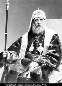 Святитель Тихон (Белавин), Патриарх Московский и всея Руси 
